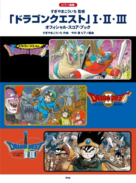 Dragon Quest I II III Official Piano Sheet Music Book cover