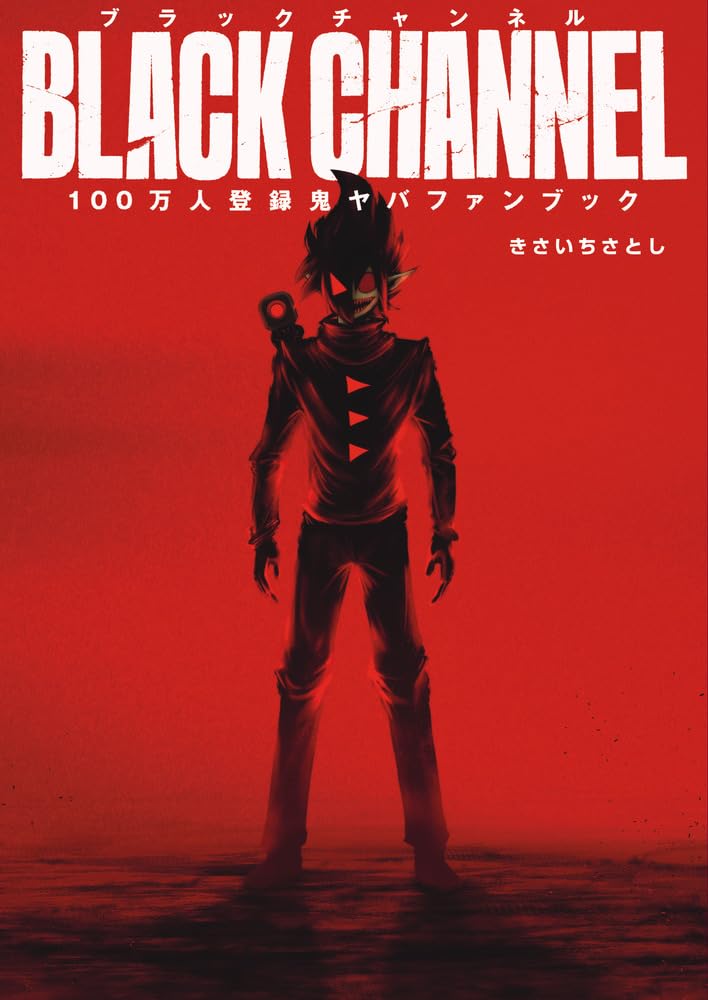 BLACK CHANNEL Oniyaba Fan Book