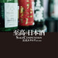 SAKE COMPETITION Official Catalogue 2025-2026