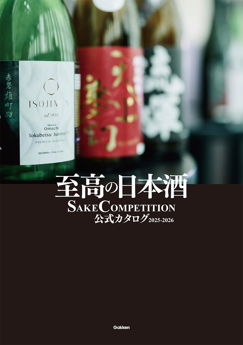 SAKE COMPETITION Official Catalogue 2025-2026