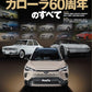 All About Toyota Corolla 60th Anniversary special book cover