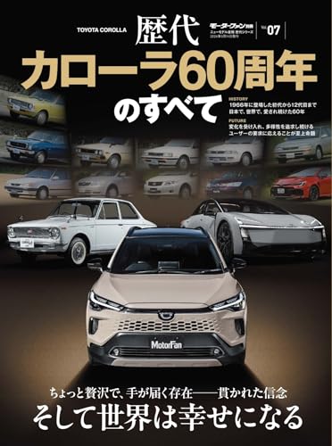 All About Toyota Corolla 60th Anniversary special book cover