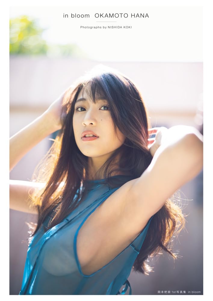 Hana Okamoto 1st Photo Book "in bloom"