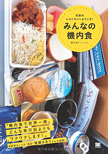 Welcome to the restaurant in the sky, everyone's in-flight meal!