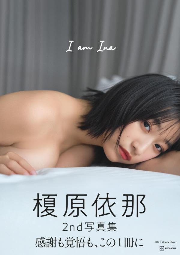 Ina Enohara 2nd Photo Book "I am Ina"