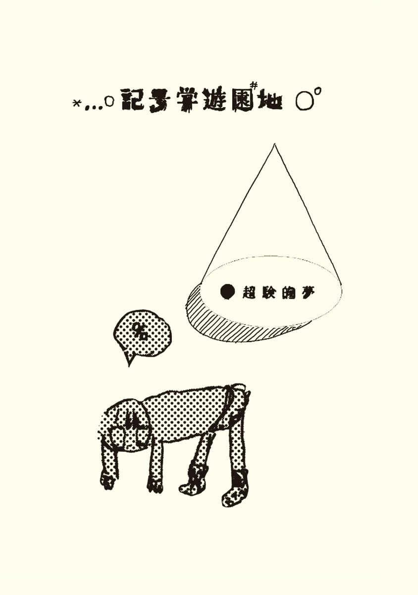 Chougentekiyume Art Collection "Kigougaku Yuenchi"