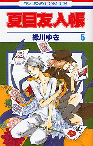 Natsume Yuujinchou #5  / Comic