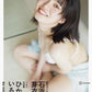 Mei Ishihama 1st Photo Book "hikatteiru"