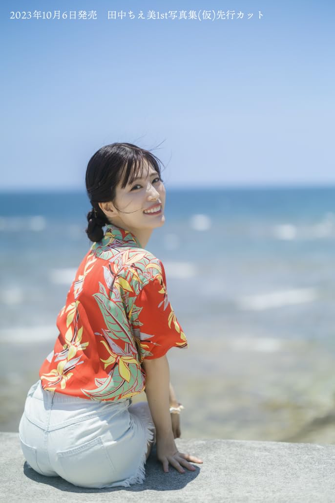 Chiemi Tanaka 1st Photo Book "Mikakunin"