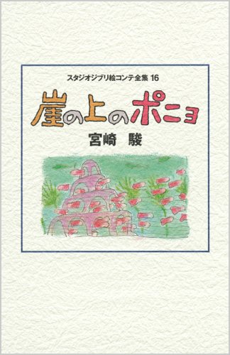 Ponyo Storyboard All Collection