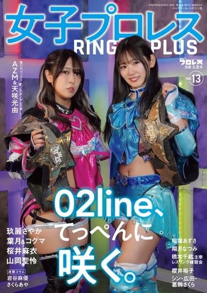 Women's Pro Wrestling RING PLUS Vol.13 cover