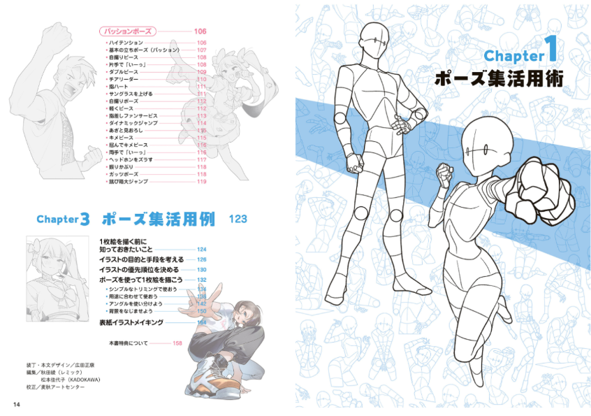 KawaiiSensei Pose Collection Vol.2 - 100 Eye-Catching Techniques
