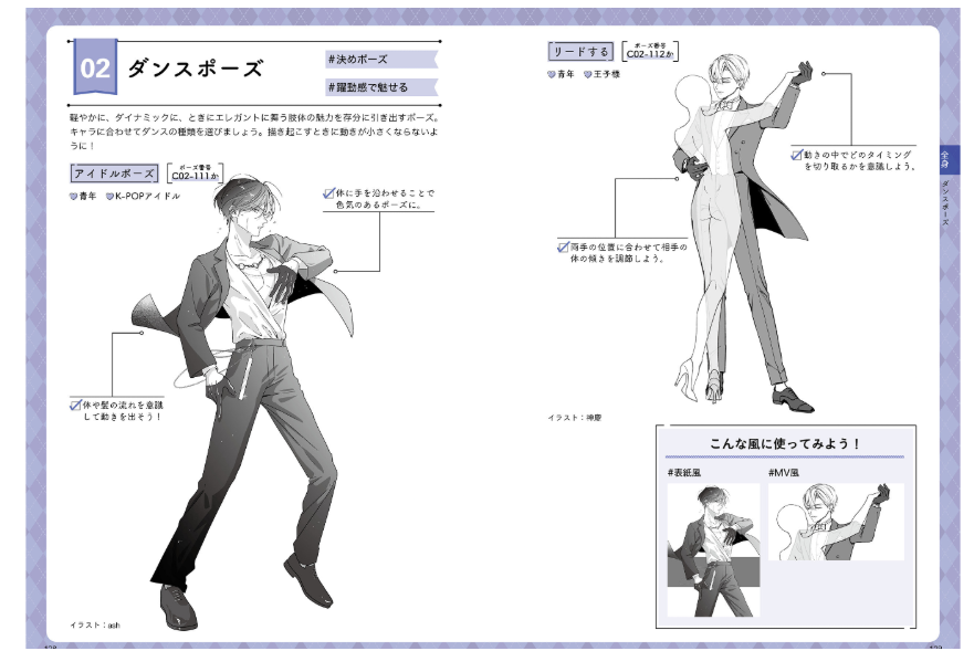 Meroi Male Pose Collection