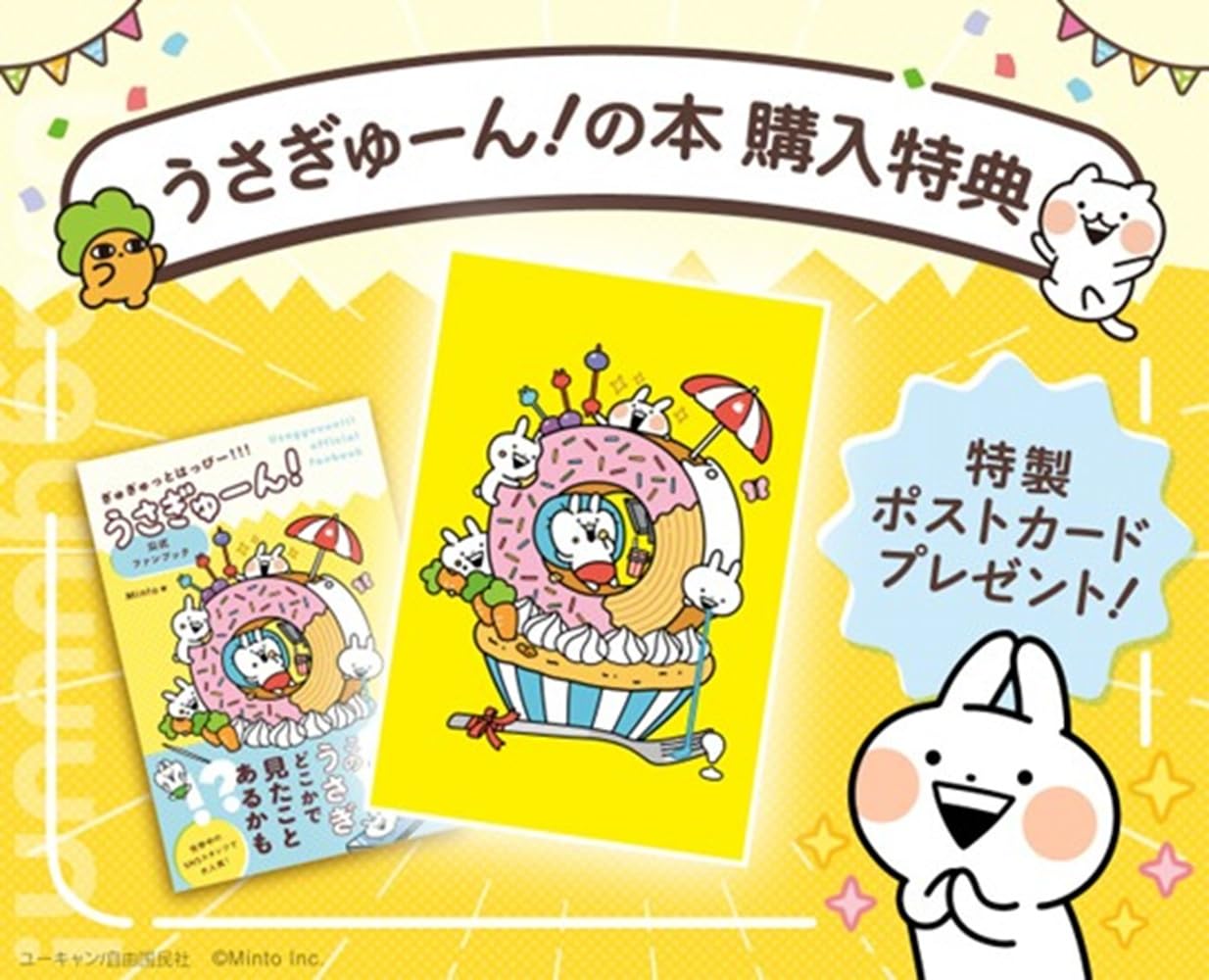 Gyugyu to Happy!!! Usagyuuun! Official Fan Book