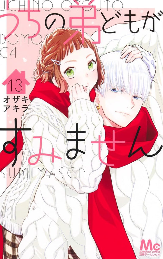 Uchi No Otouto-domo Ga Sumimasen #13  / Comic