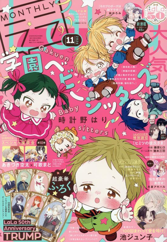 LaLa November 2026 cover