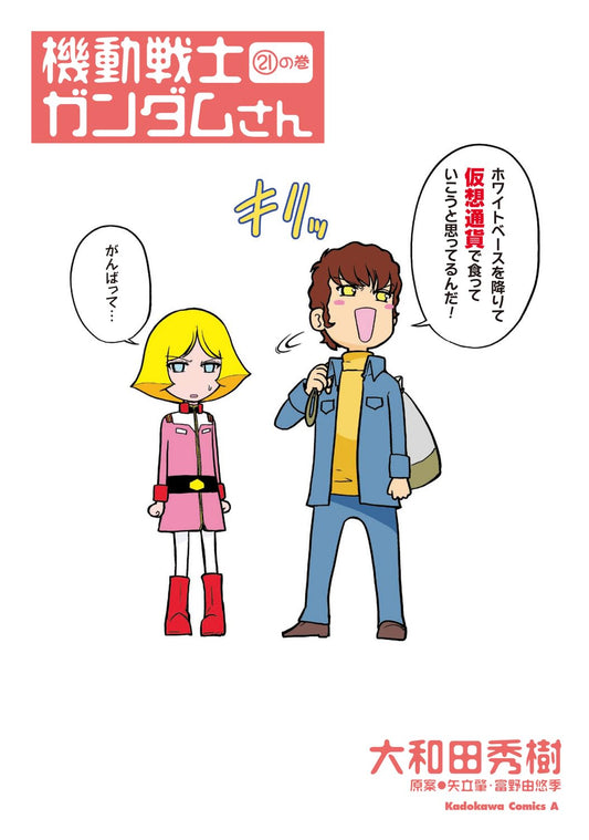 Mobile Suit Gundam-san #21 /Comic