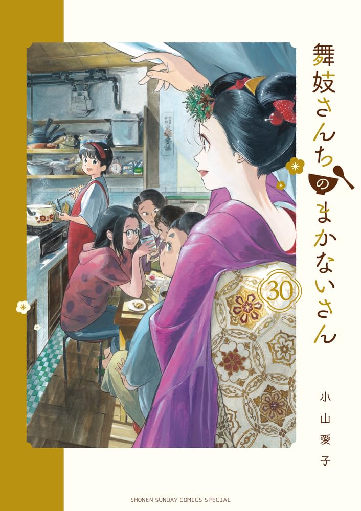 Maiko-san Chi no Makanai-san #30