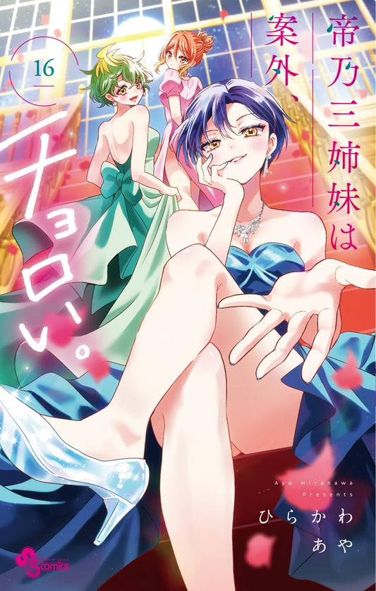 Mikadono Sanshimai wa Angai, Choroi. #16 / Comic