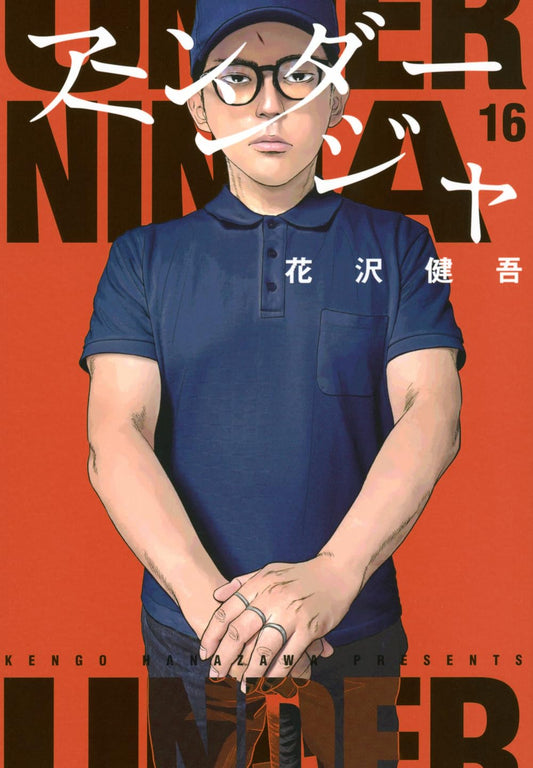 Under Ninja #16 / Comic