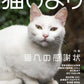 Neko Biyori Spring 2026 cat magazine. cover