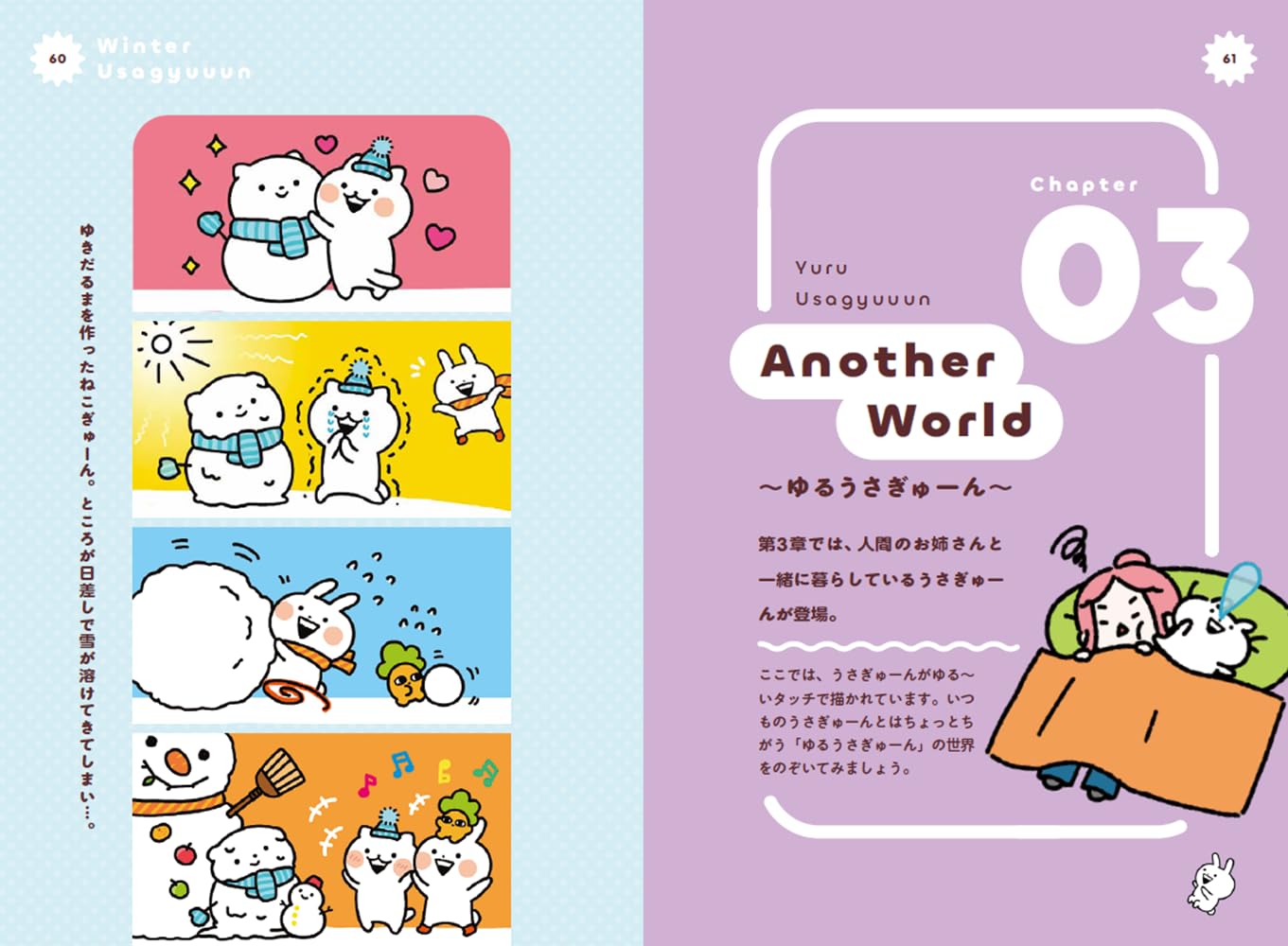 Gyugyu to Happy!!! Usagyuuun! Official Fan Book