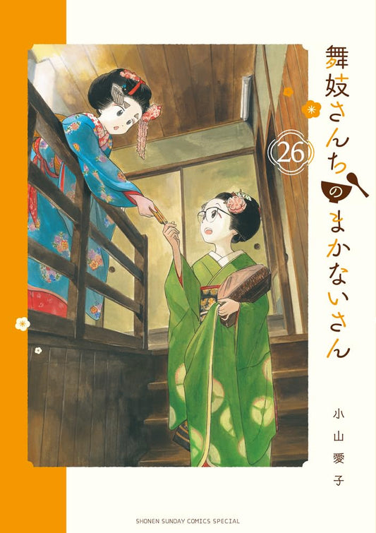 Maiko-san Chi no Makanai-san #26