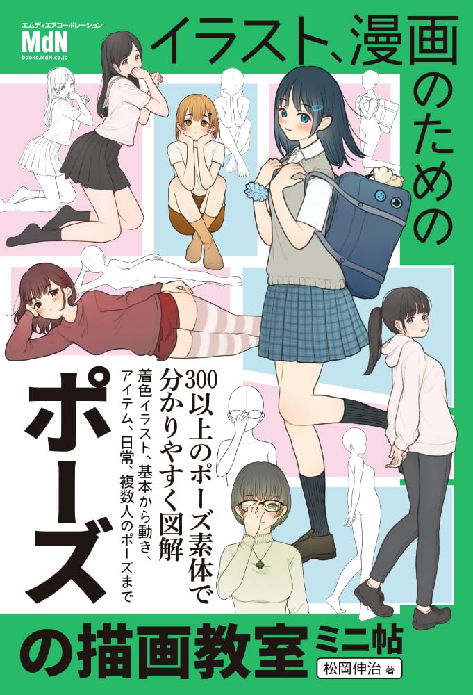 Pose Drawing Mini-Notebook for Manga and Illustration Book Cover