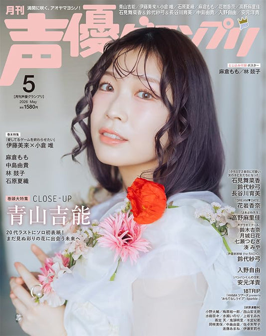 Seiyuu Grand Prix May 2026 voice actor magazine cover