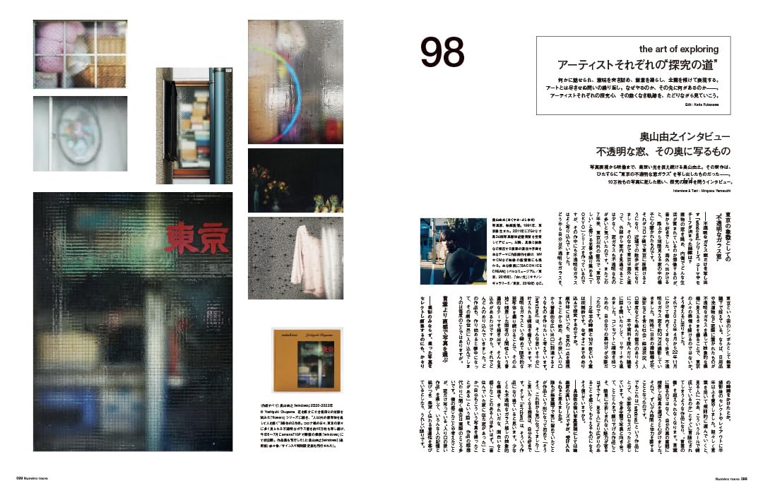 Numero TOKYO December 2023