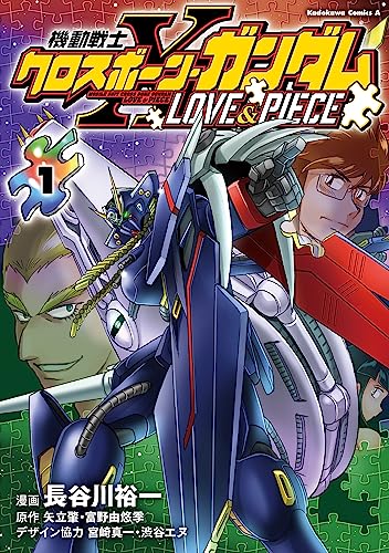 Mobile Suit Crossbone Gundam LOVE&PIECE #1  /Comic