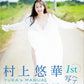 Yuka Murakami Photo Book YUKA'S MANUAL cover