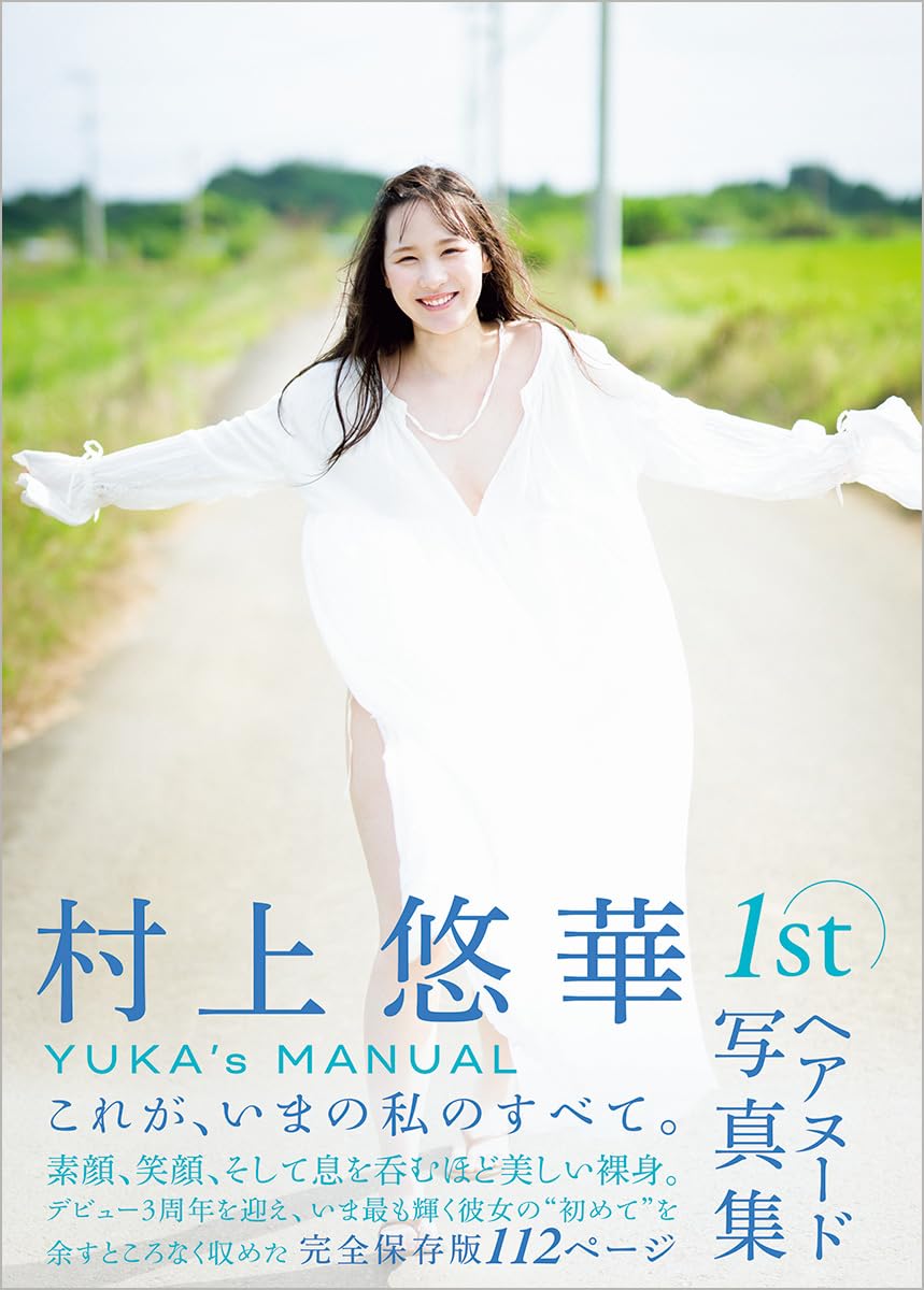 Yuka Murakami Photo Book YUKA'S MANUAL cover