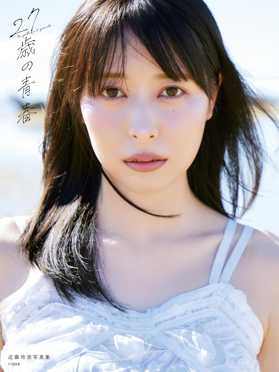 Reina Kondo Photo Book 27 sai no Seishun cover