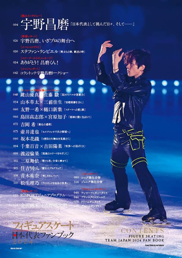 Figure Skating Team Japan Fan Book 2024