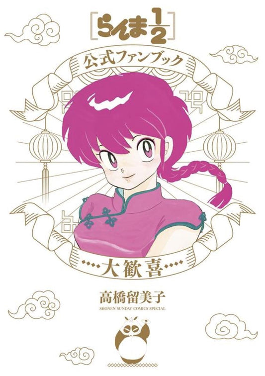 Ranma 1/2 Official Fan Book