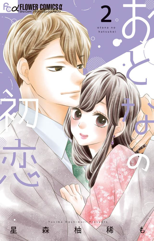 Otona no Hatsukoi #2  / Comic