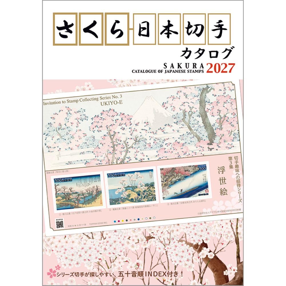Sakura Japan Stamp Catalog 2027 cover
