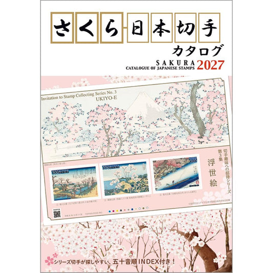 Sakura Japan Stamp Catalog 2027 cover