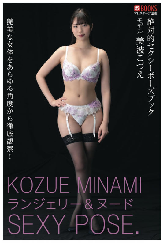 Kozue Minami Sexy Pose Book