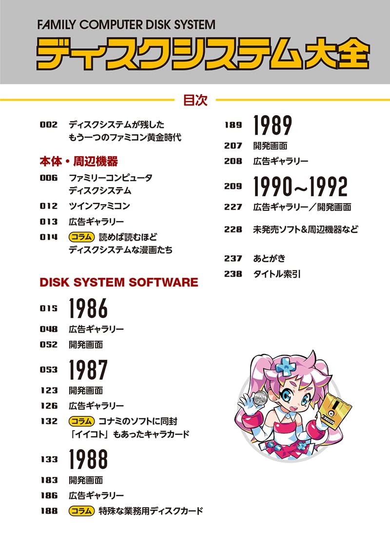 Family Computer Disk System Encyclopedia – MOYASHI JAPAN BOOKS