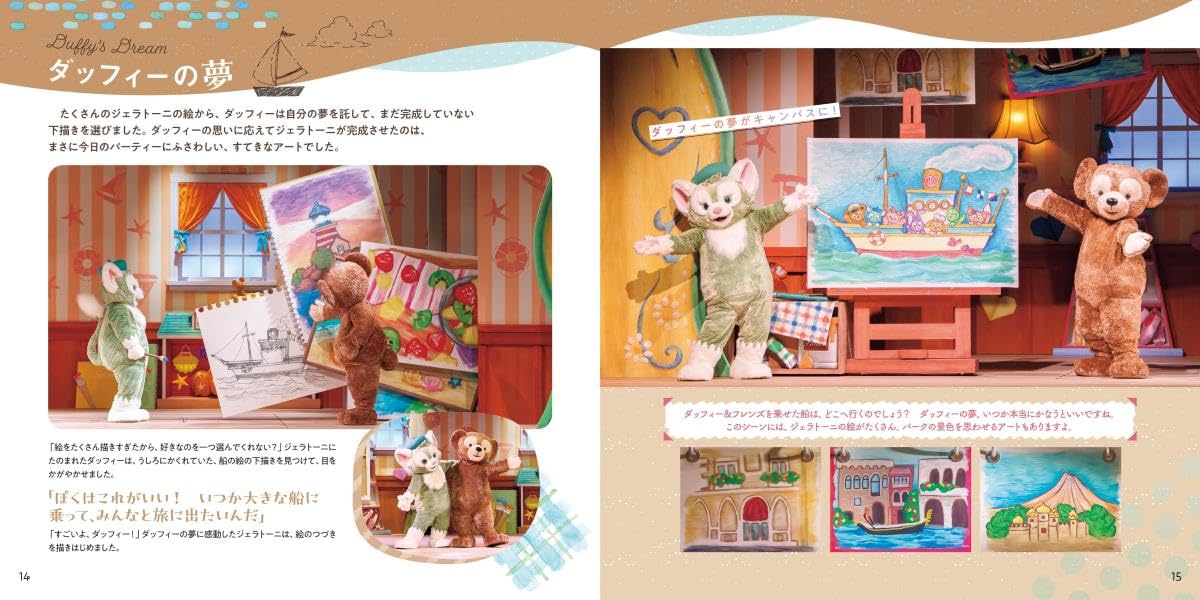 Duffy & Friends' Wonderful Friendship Visual Book