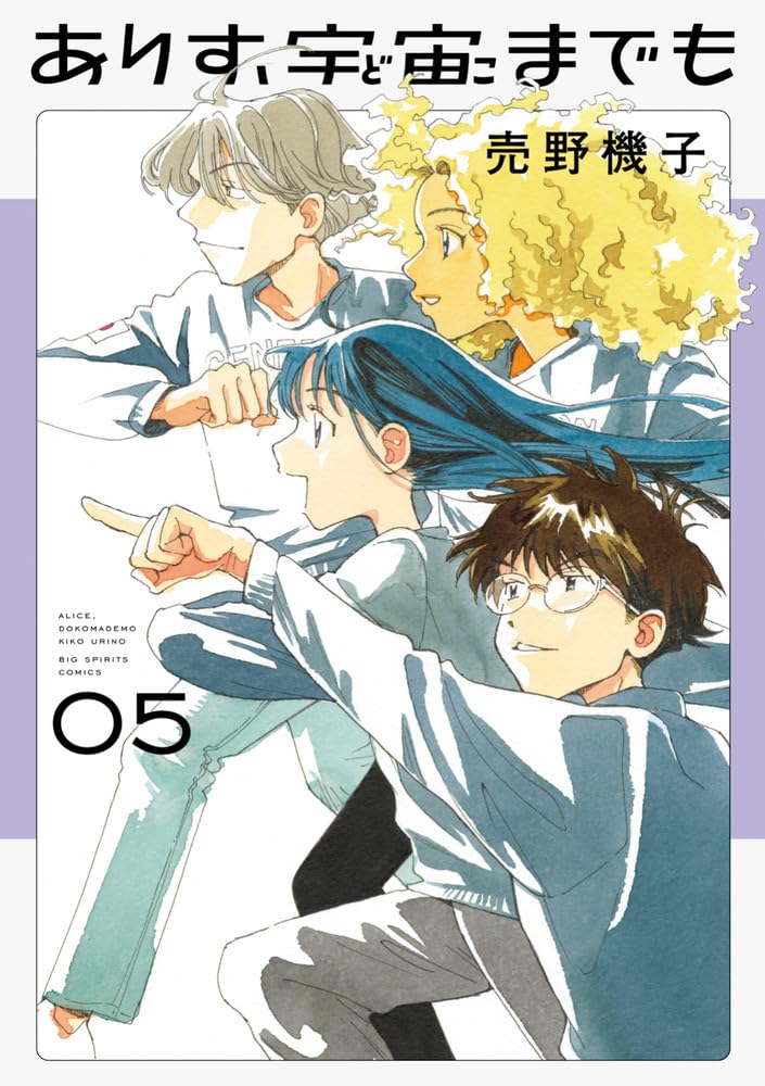 Alice Dokomademo Vol.5 cover