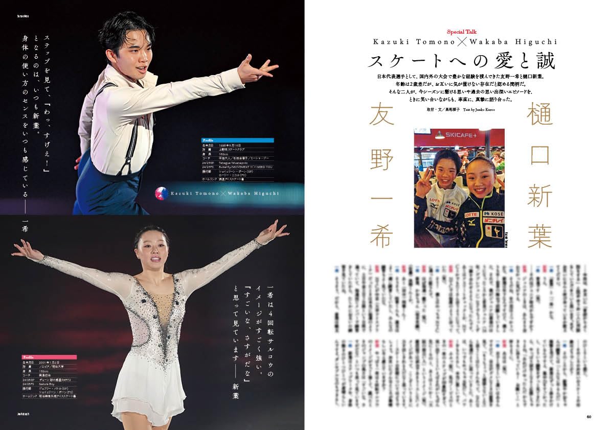 Figure Skating Team Japan Fan Book 2024