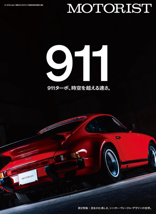 MOTORIST Vol.4 PORSCHE 911