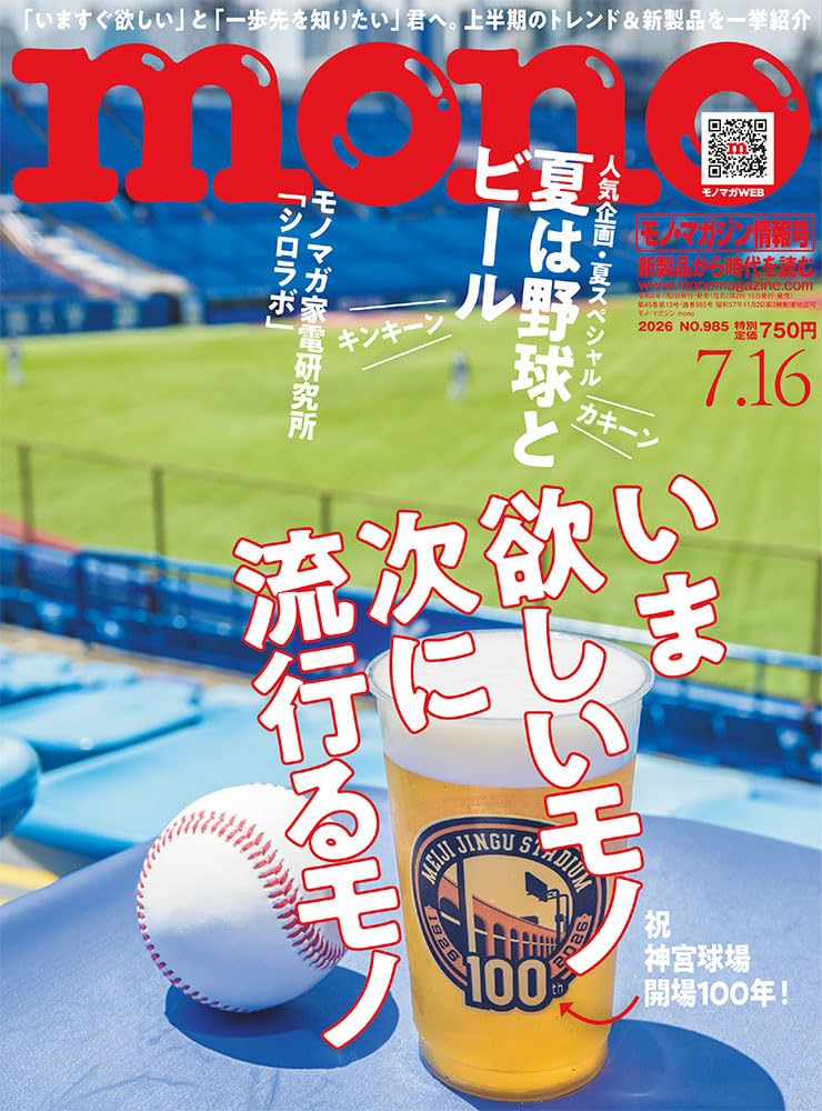 Mono Magazine July 16 2026 cover