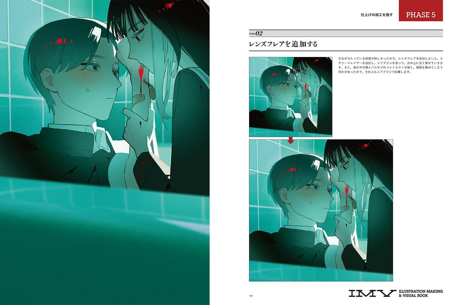 ILLUSTRATION MAKING & VISUAL BOOK Tsumagure Areki