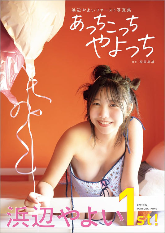 Yayoi Hamabe 1st Photo Book cover