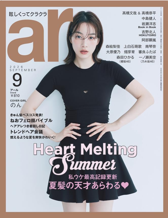 ar September 2026 cover