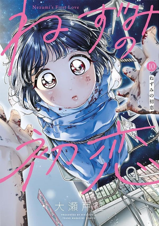 Nezumi no Hatsukoi Vol.10 manga cover